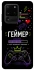 Чохол на Samsung Galaxy S20 Ultra Геймер фото 1 з 1