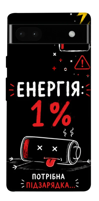 Чохол на Google Pixel 6a Енергія: 1% фото 1 з 1