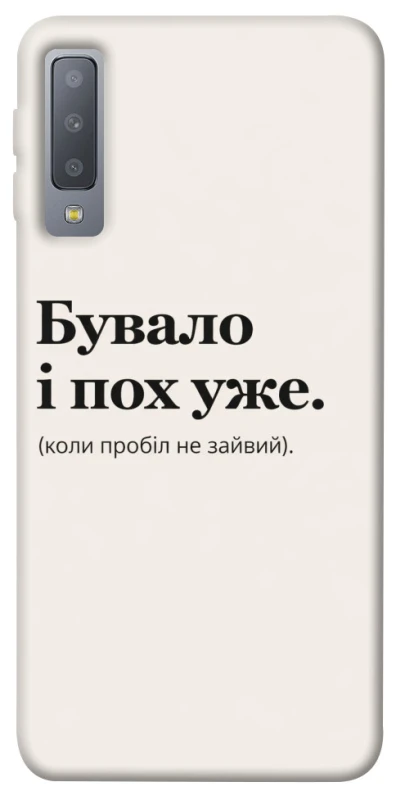 Чохол на Samsung A750 Galaxy A7 (2018) Похуже фото 1 з 1