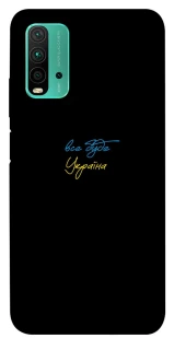 Чохол на Xiaomi Redmi Note 9 4G / Redmi 9 Power Все буде Україна фото 1 з 1