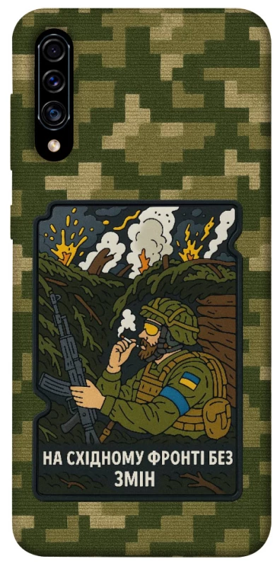 Чехол на Samsung Galaxy A50 (A505F) / A50s / A30s На восточном фронте без перемен фото 1 из 1