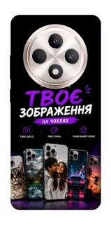 Чехол на Oppo Reno 12 F 4G/5G Дизайн Клієнта фото 1 из 1