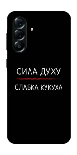 Чохол на Samsung Galaxy A57 5G Сила Духу фото 1 з 1