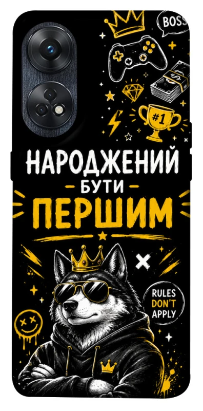 Чехол на Oppo Reno 8T 4G Народжений бути Першим фото 1 из 1