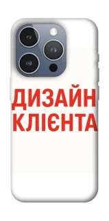 Чехол на Apple iPhone 16 Pro Дизайн Клієнта фото 1 из 1