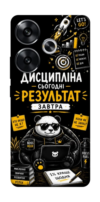 Чехол на Xiaomi Poco F6 Дисципліна фото 1 из 1