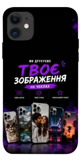 Чохол на Apple iPhone 11 (6.1") Дизайн Клієнта фото 1 з 1