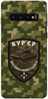 Чехол на Samsung Galaxy S10 Курьер фото 1 из 1