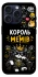 Чехол на Apple iPhone 15 Pro (6.1") Король мемів фото 1 из 1