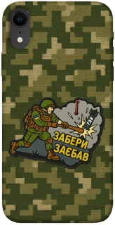 Чехол на Apple iPhone XR (6.1") Возьми с собой фото 1 из 1