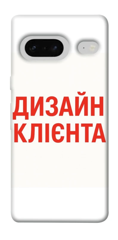 Чехол на Google Pixel 7 Дизайн Клієнта фото 1 из 1