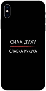 Чехол на Apple iPhone X (5.8") Сила Духу фото 1 из 1