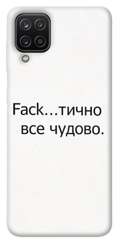 Чохол на Samsung Galaxy A12 Все чудово фото 1 з 1