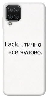 Чохол на Samsung Galaxy A12 Все чудово фото 1 з 1