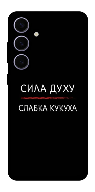 Чохол на Samsung Galaxy S25+ Сила Духу фото 1 з 1