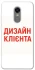 Чохол на Xiaomi Redmi 5 Plus / Redmi Note 5 (Single Camera) Дизайн Клієнта фото 1 з 1