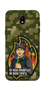 Чохол на Samsung Galaxy J5 (2017) Ну мені нравиться як воно горить фото 1 з 1