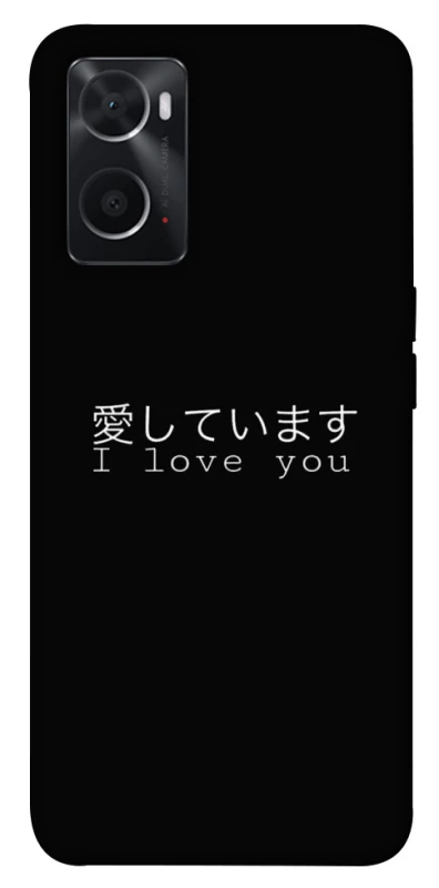 Чохол на Oppo A76 4G Japanese I Love You фото 1 з 1
