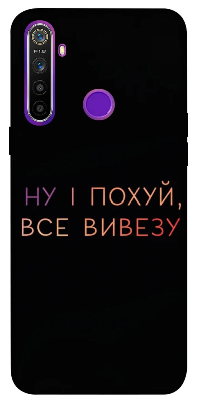 Чохол на Realme 5 Все вивезу фото 1 з 1