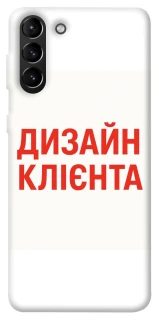 Чехол на Samsung Galaxy S21+ Дизайн Клієнта фото 1 из 1