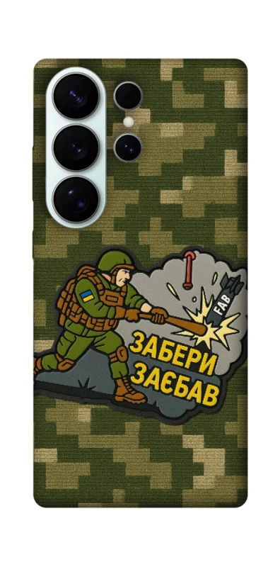 Чохол на Samsung Galaxy S26 Pro Забери з собою фото 1 з 1