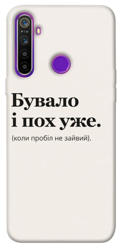 Чохол на Realme 5 Похуже фото 1 з 1