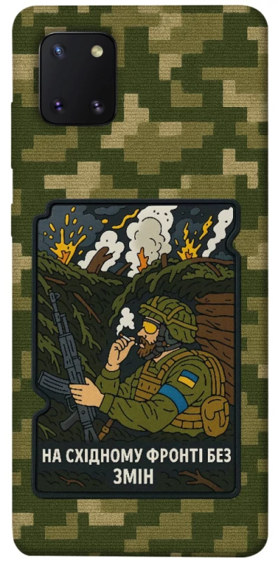 Чохол на Samsung Galaxy Note 10 Lite (A81) На східному фронті без змін фото 1 з 1