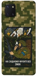 Чехол на Samsung Galaxy Note 10 Lite (A81) На восточном фронте без перемен фото 1 из 1