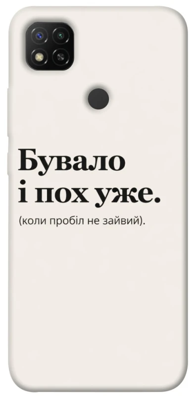 Чохол на Xiaomi Redmi 9C Похуже фото 1 з 1