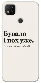 Чохол на Xiaomi Redmi 9C Похуже фото 1 з 1