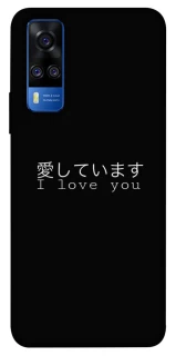 Чехол на Vivo Y51a Japanese I Love You фото 1 из 1
