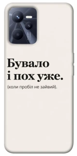 Чохол на Realme C35 Похуже фото 1 з 1