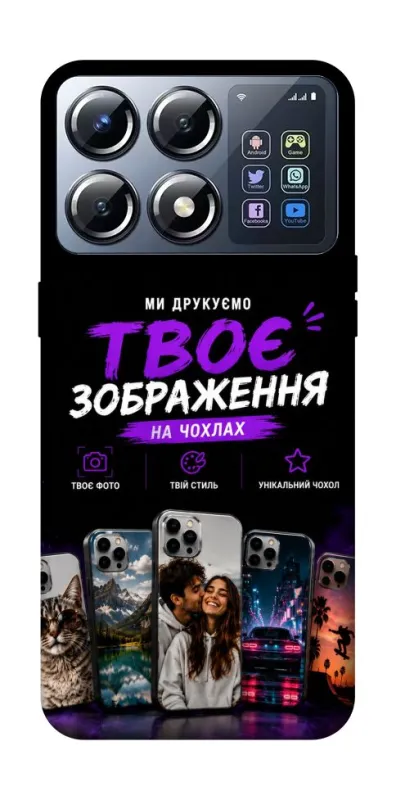 Чохол на Xiaomi POCO X8 Pro Дизайн Клієнта фото 1 з 1