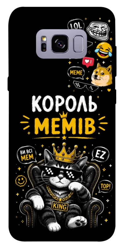 Чохол на Samsung G955 Galaxy S8 Plus Король мемів фото 1 з 1