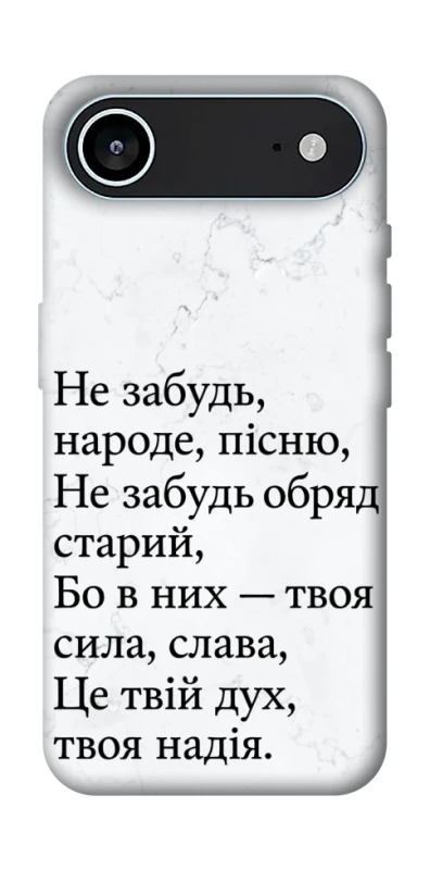 Чохол на Apple iPhone 17 Air (6.5") Не забудь фото 1 з 1