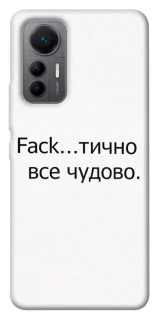 Чохол на Xiaomi 12 Lite Все чудово фото 1 з 1