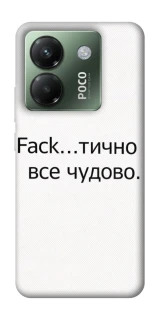 Чохол на Xiaomi Poco M7 pro 5G Все чудово фото 1 з 1