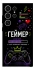 Чохол на Samsung Galaxy S25 Ultra Геймер фото 1 з 1
