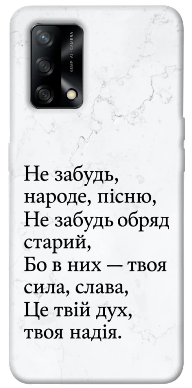 Чохол на Oppo A74 4G Не забудь фото 1 з 1