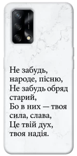 Чохол на Oppo A74 4G Не забудь фото 1 з 1