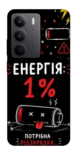 Чехол на Realme C75 Енергія: 1% фото 1 из 1