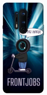Чехол на OnePlus 8 Pro Frontjobs фото 1 из 1