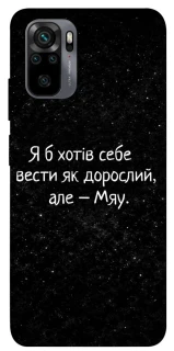 Чохол на Xiaomi Poco M5s Мяу фото 1 з 1