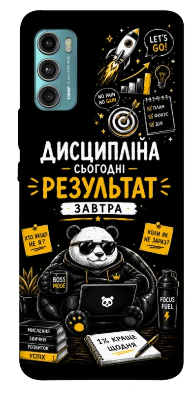 Чехол на Motorola Moto G60 Дисципліна фото 1 из 1