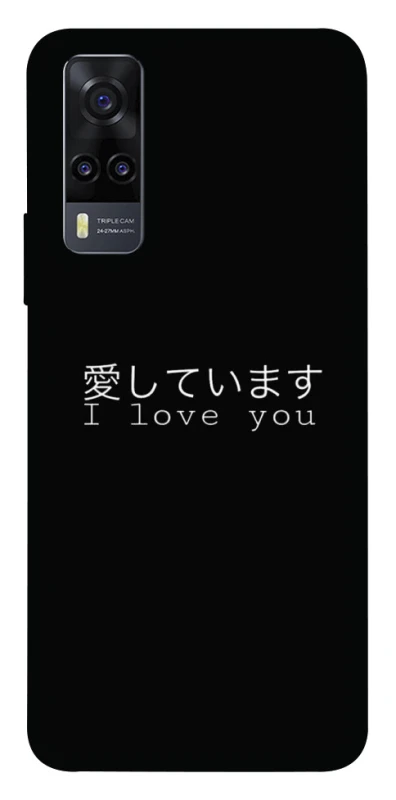 Чохол на Vivo Y31 Japanese I Love You фото 1 з 1