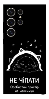 Чехол на Samsung Galaxy S25 Ultra Не чіпати фото 1 из 1
