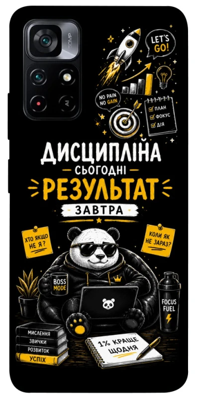 Чохол на Xiaomi Poco M4 Pro 5G Дисципліна фото 1 з 1