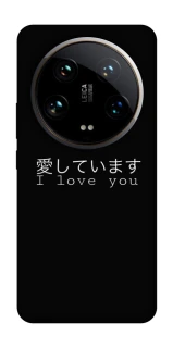 Чехол на Xiaomi 14 Ultra Japanese I Love You фото 1 из 1