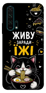 Чехол на Huawei Honor 20 Pro Живу заради їжі фото 1 из 1