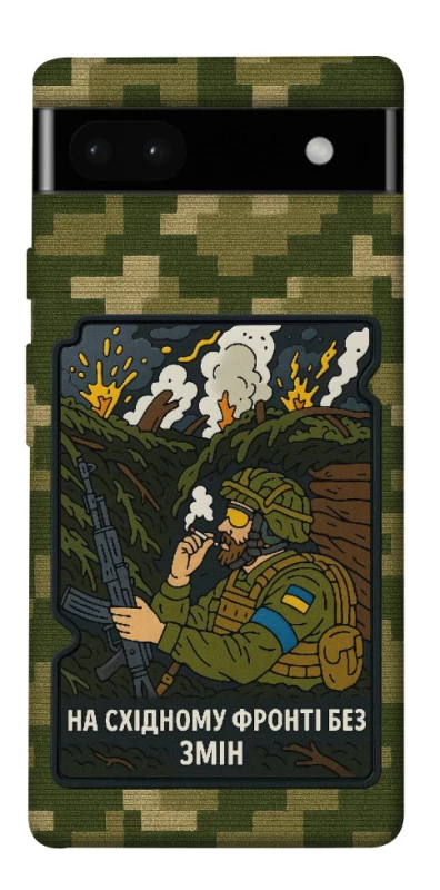 Чохол на Google Pixel 6a На східному фронті без змін фото 1 з 1